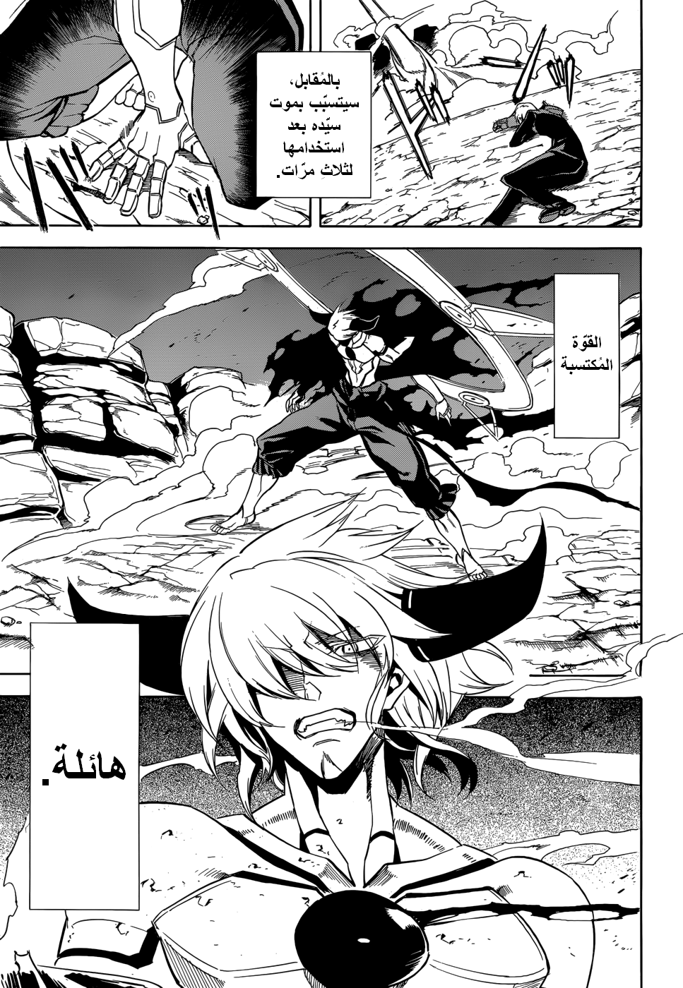 Akame ga Kill: Chapter 32 - Page 4