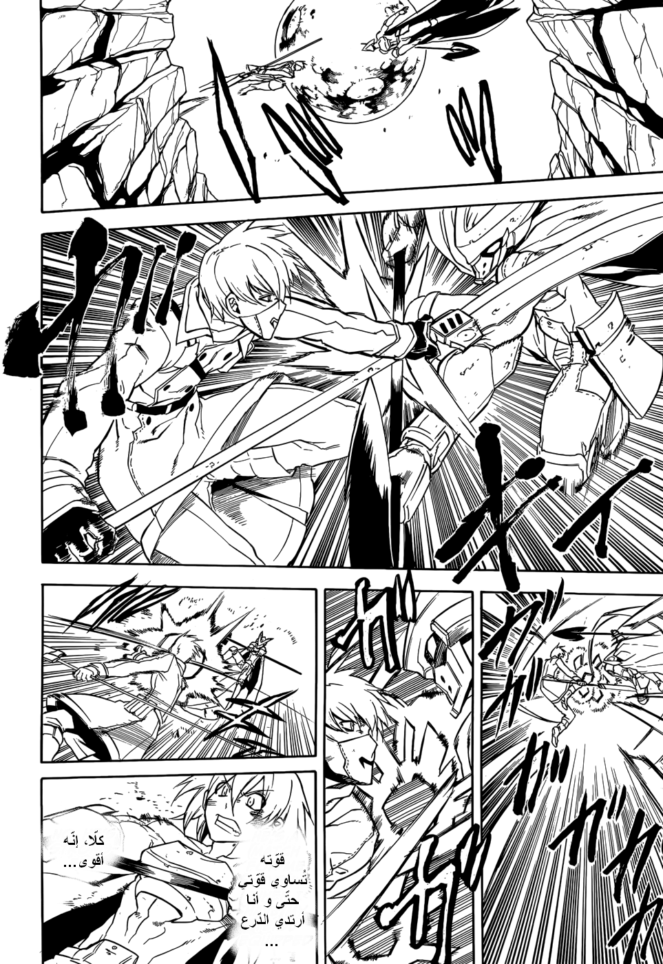 Akame ga Kill: Chapter 32 - Page 16