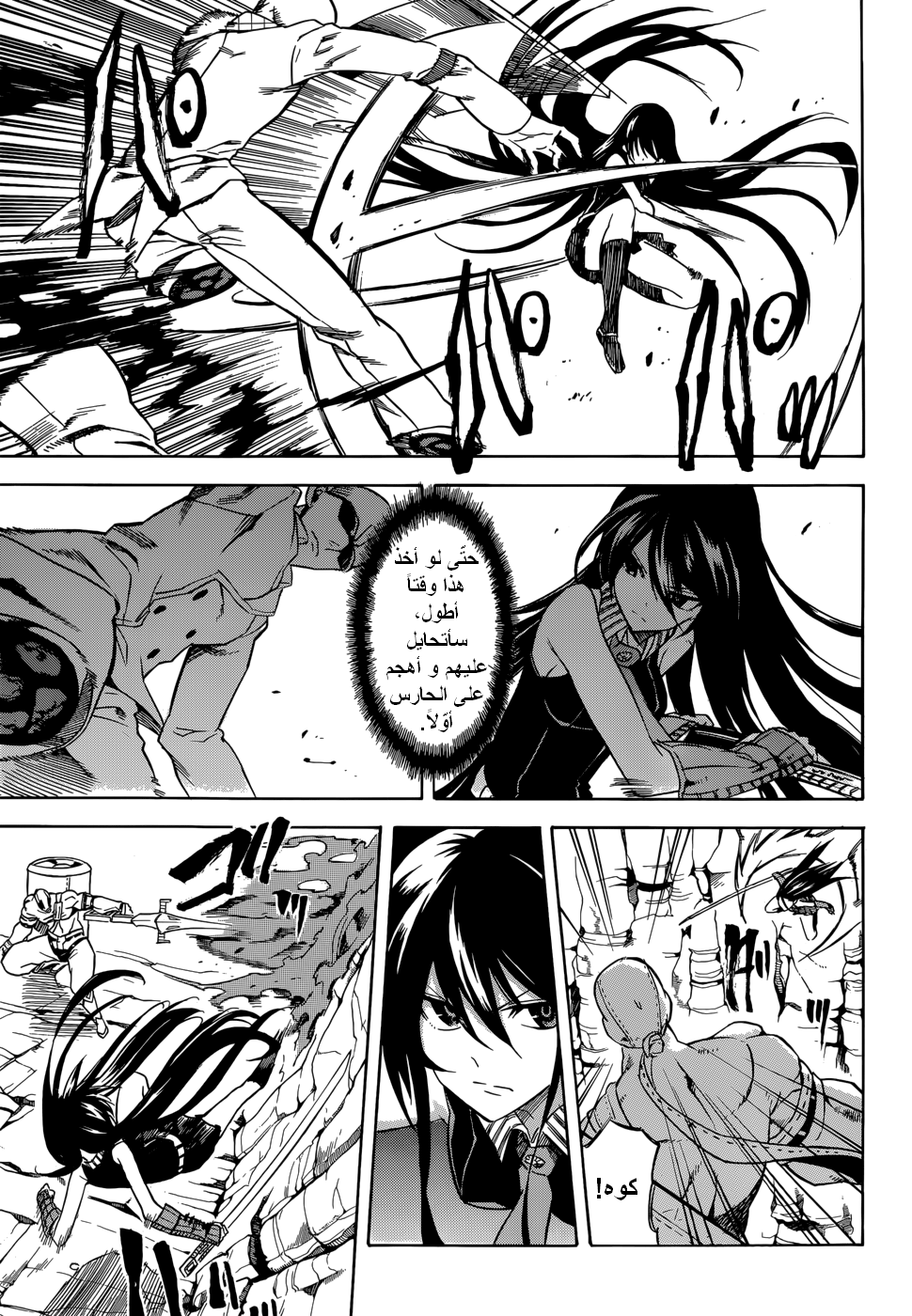 Akame ga Kill: Chapter 32 - Page 25