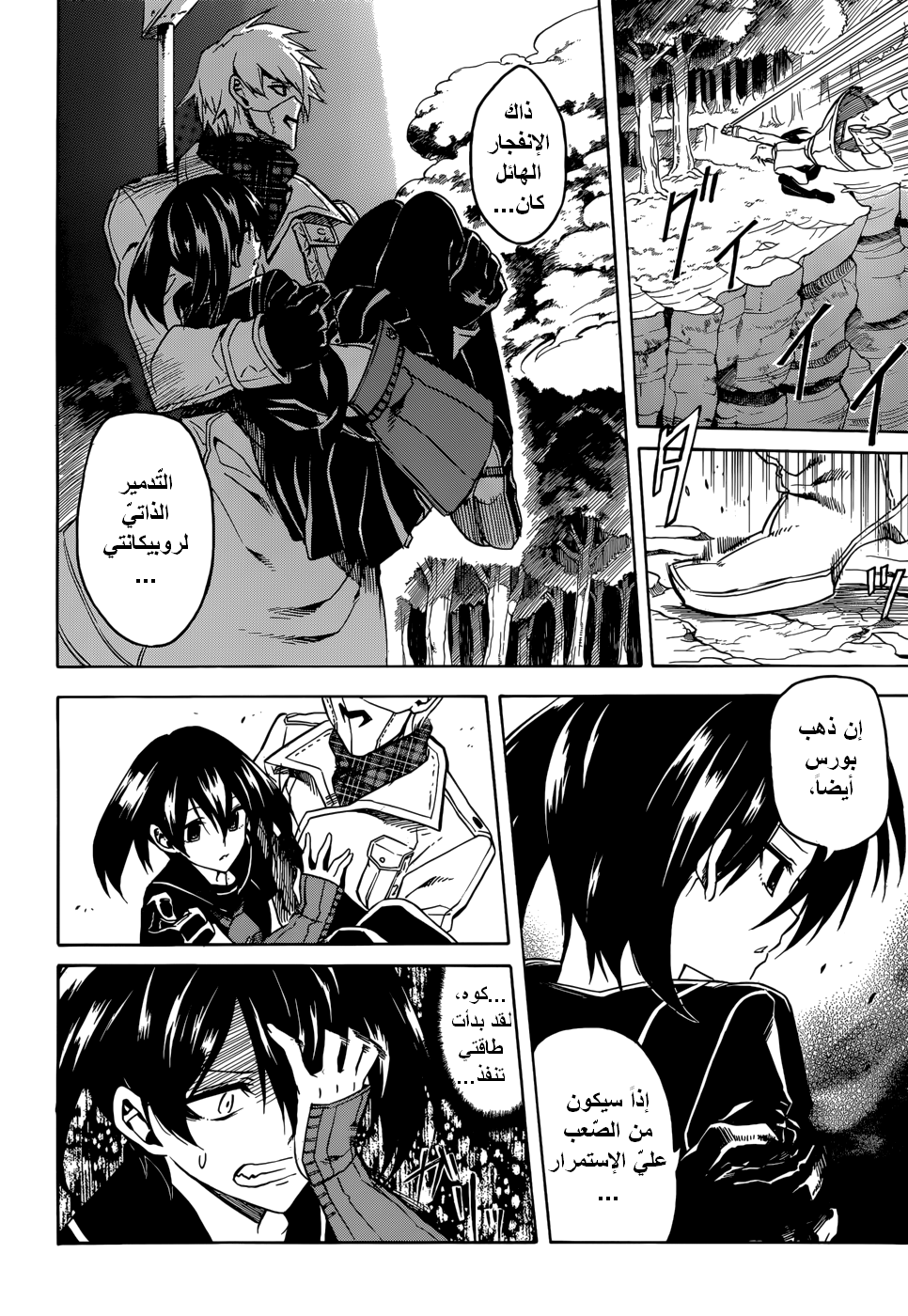Akame ga Kill: Chapter 32 - Page 34