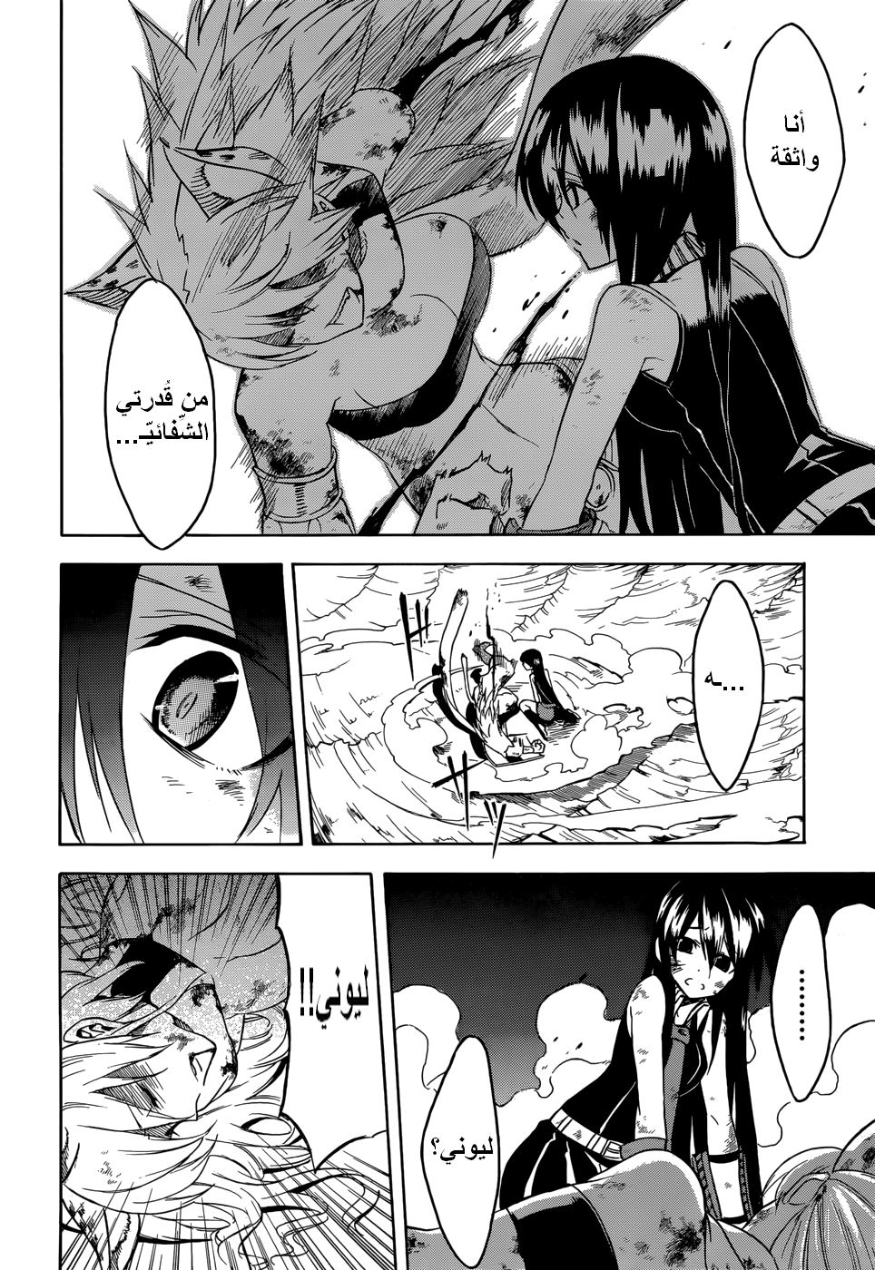 Akame ga Kill: Chapter 32 - Page 36
