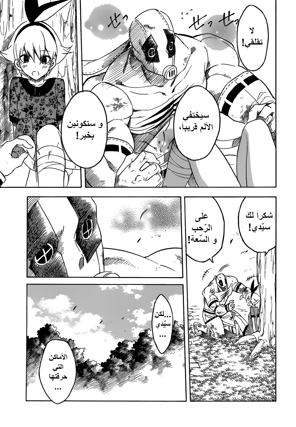 Akame ga Kill: Chapter 32 - Page 43
