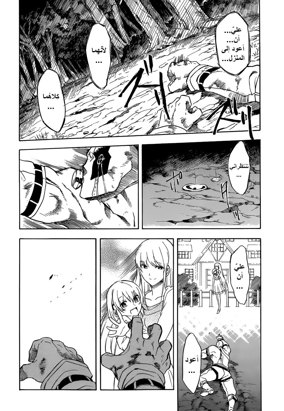 Akame ga Kill: Chapter 32 - Page 48