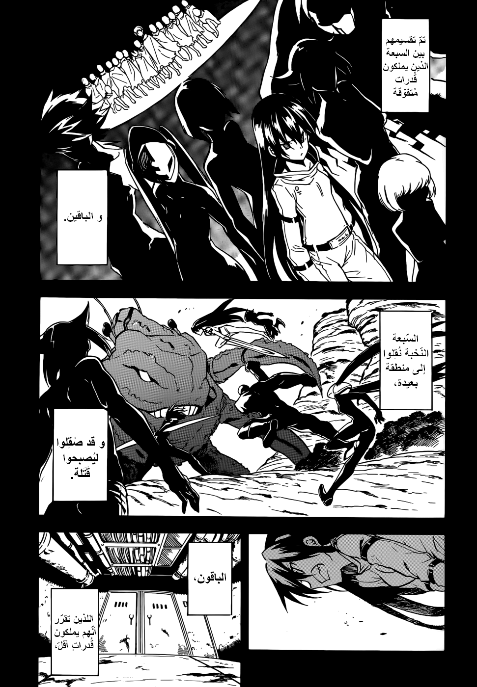 Akame ga Kill: Chapter 33 - Page 4