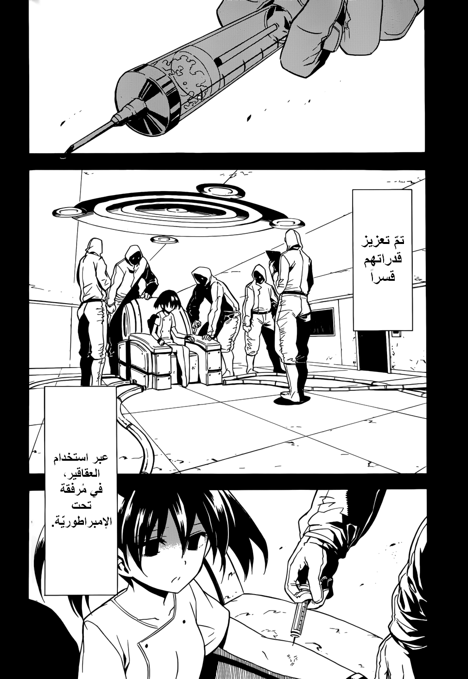 Akame ga Kill: Chapter 33 - Page 5