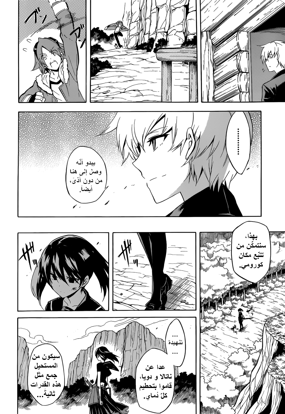 Akame ga Kill: Chapter 33 - Page 13
