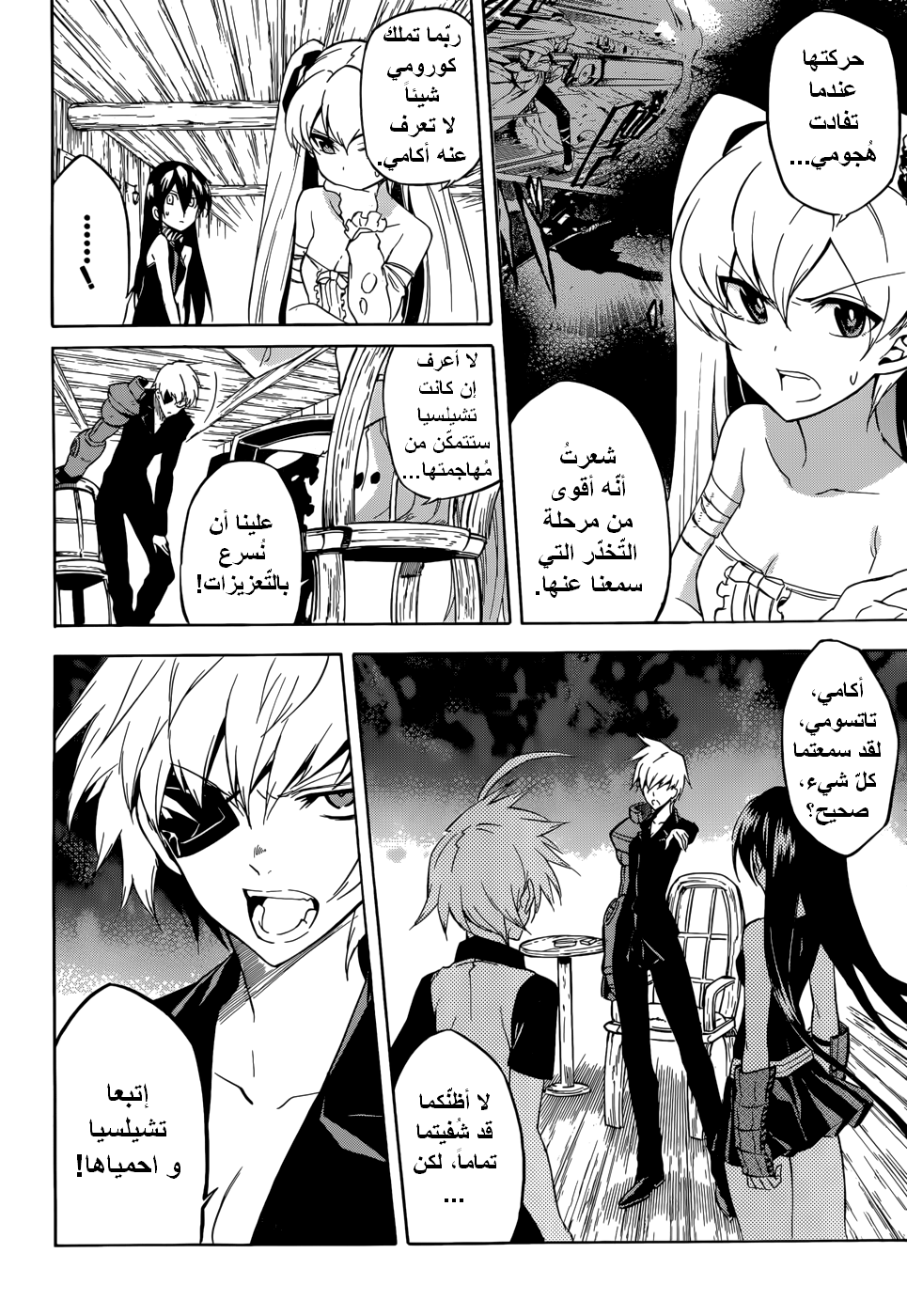 Akame ga Kill: Chapter 33 - Page 17