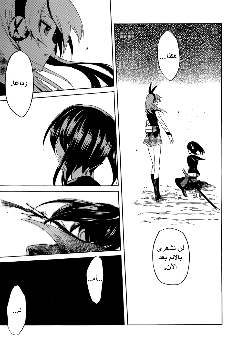 Akame ga Kill: Chapter 33 - Page 22