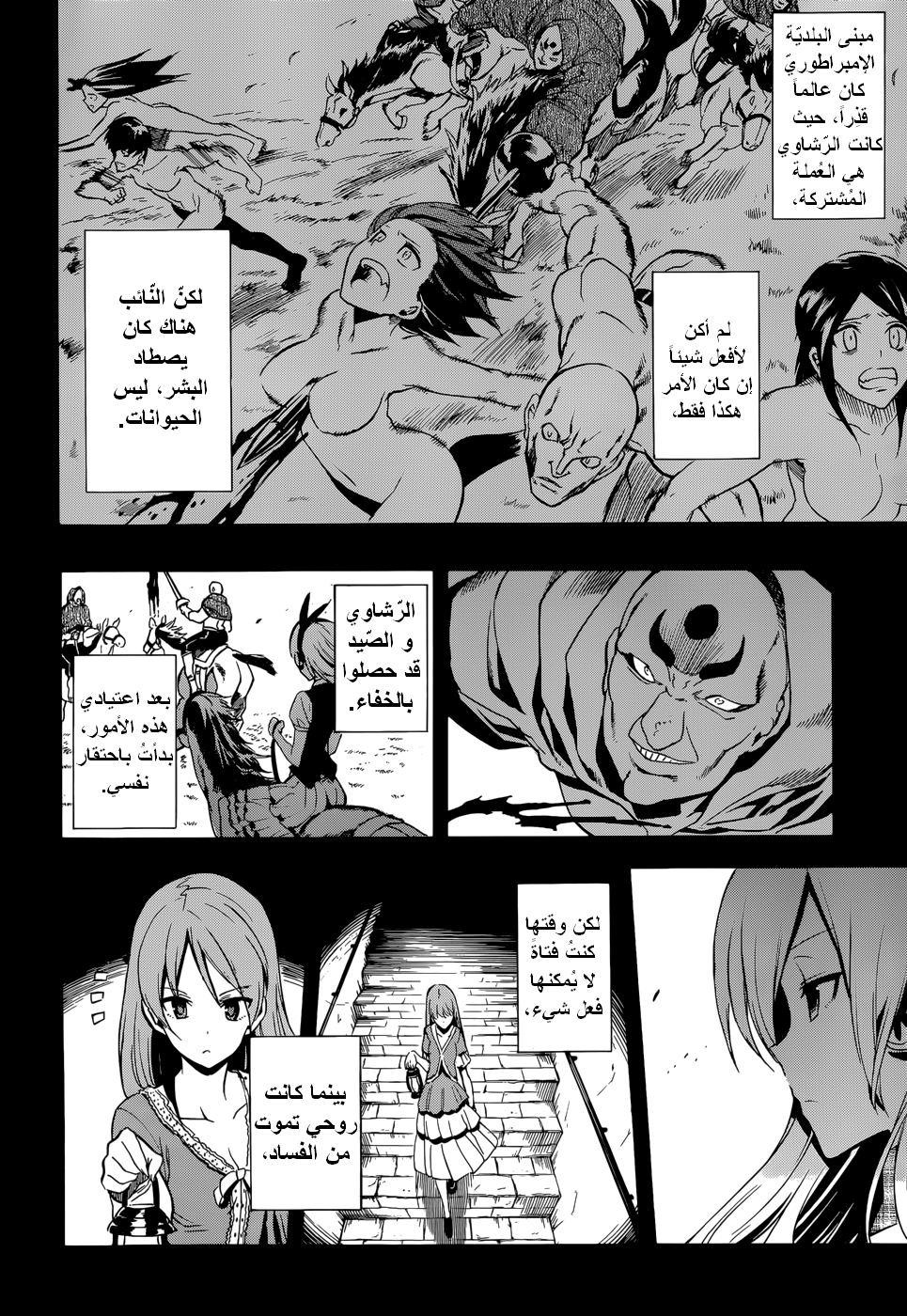 Akame ga Kill: Chapter 33 - Page 25
