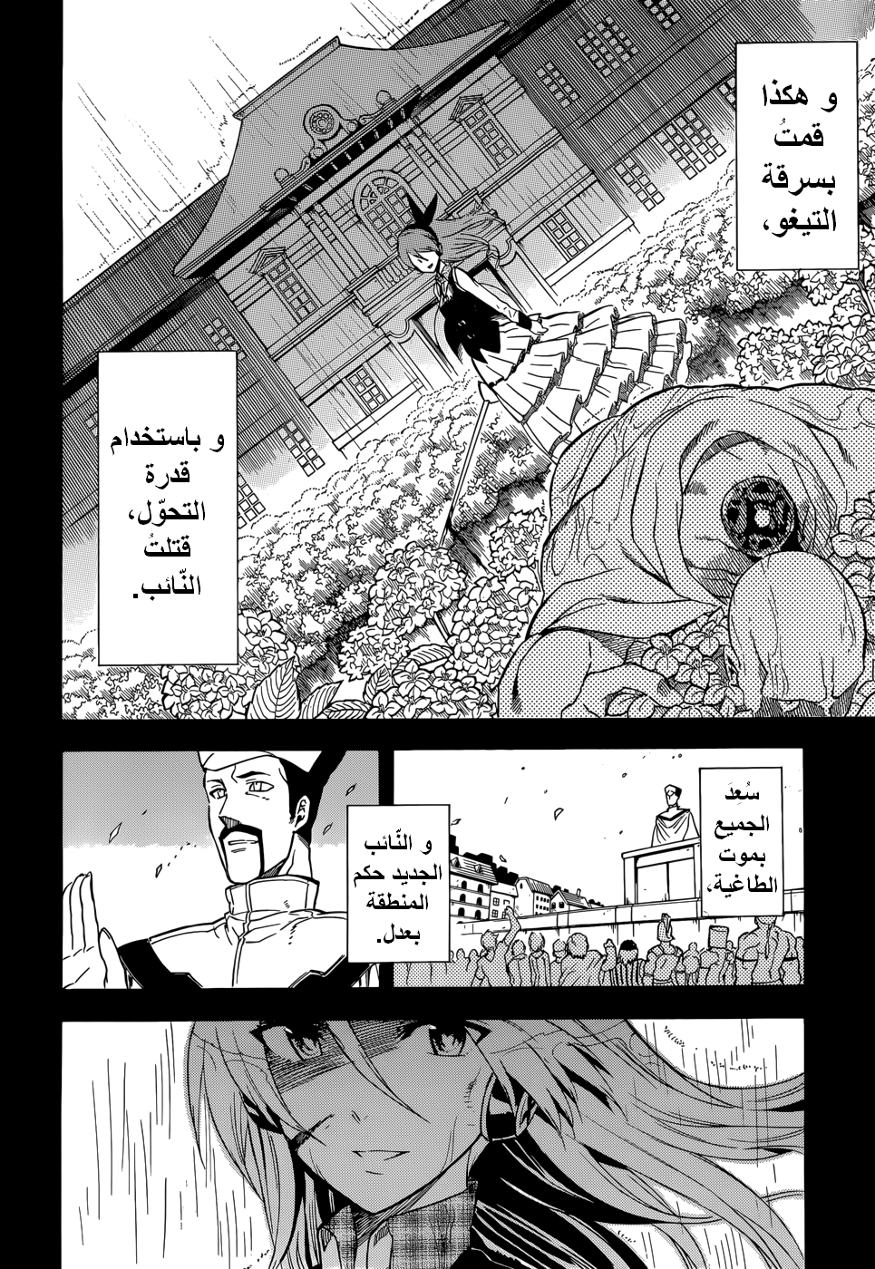 Akame ga Kill: Chapter 33 - Page 27