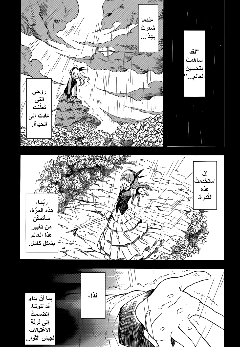 Akame ga Kill: Chapter 33 - Page 28