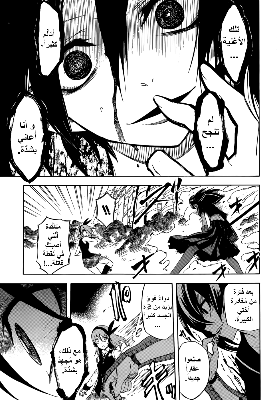Akame ga Kill: Chapter 33 - Page 30