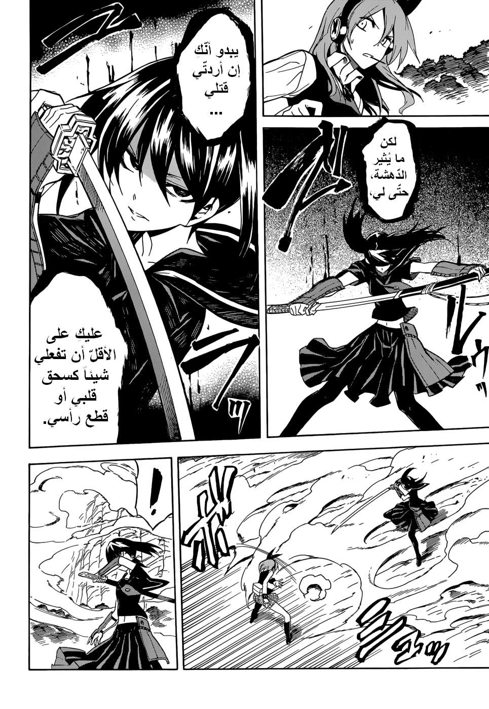 Akame ga Kill: Chapter 33 - Page 31