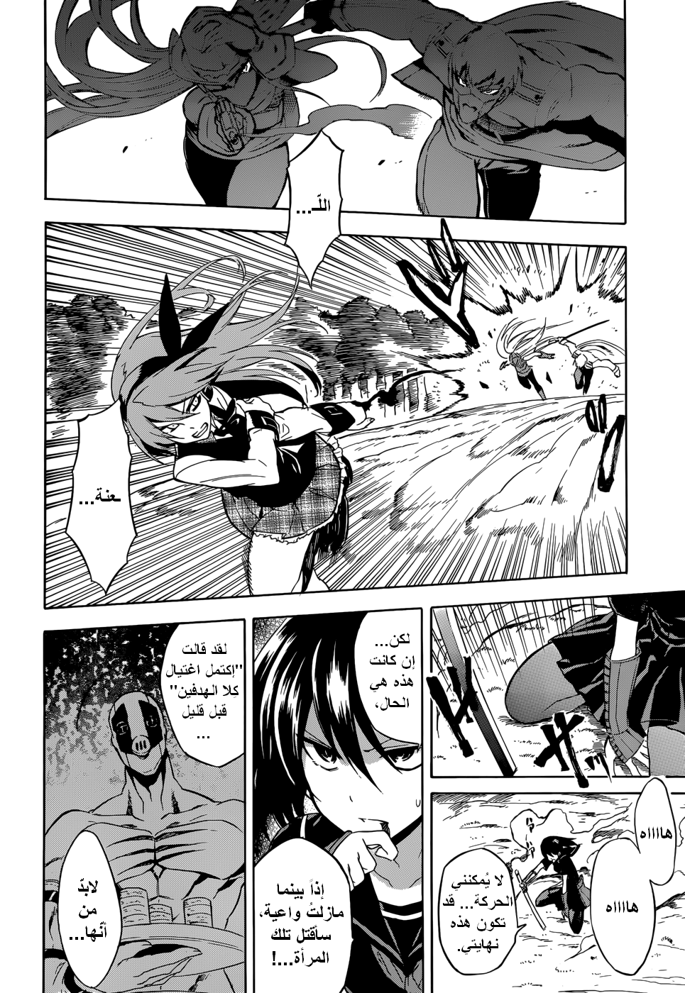 Akame ga Kill: Chapter 33 - Page 33