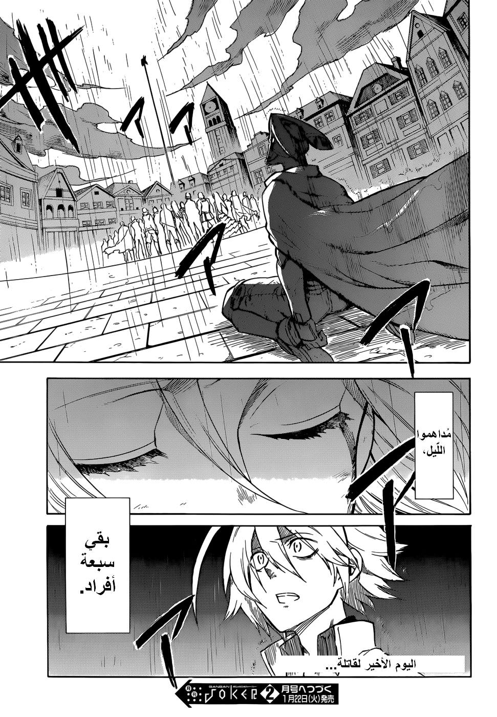 Akame ga Kill: Chapter 33 - Page 44