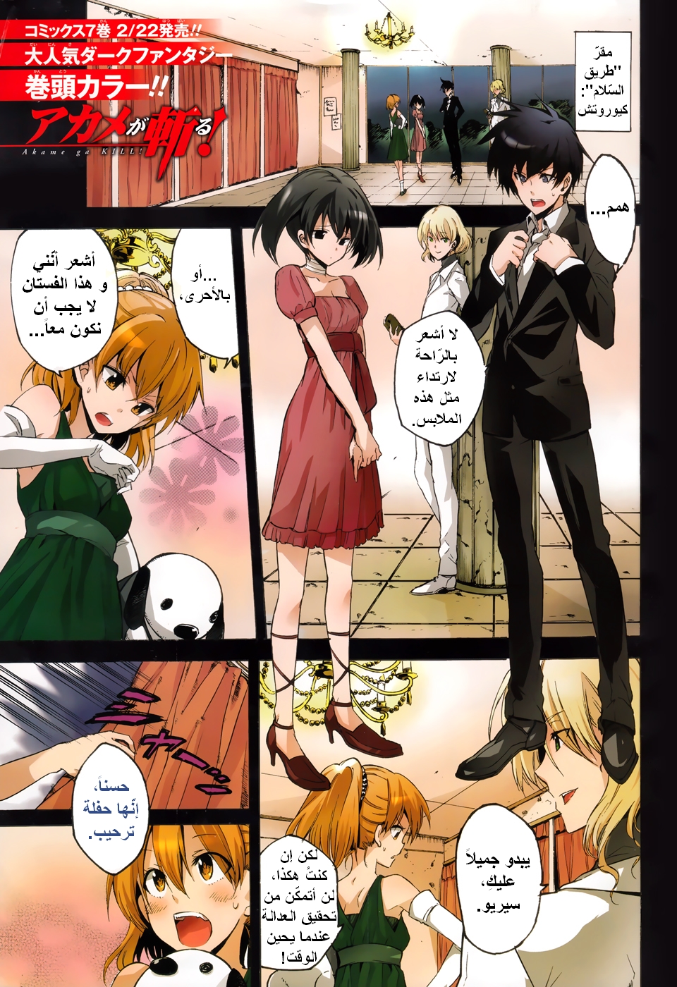 Akame ga Kill: Chapter 34 - Page 2