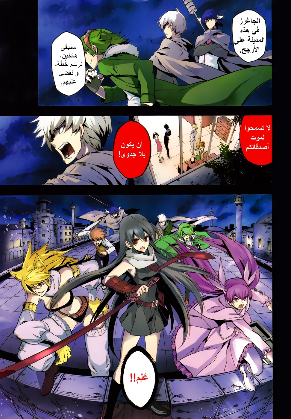 Akame ga Kill: Chapter 34 - Page 4