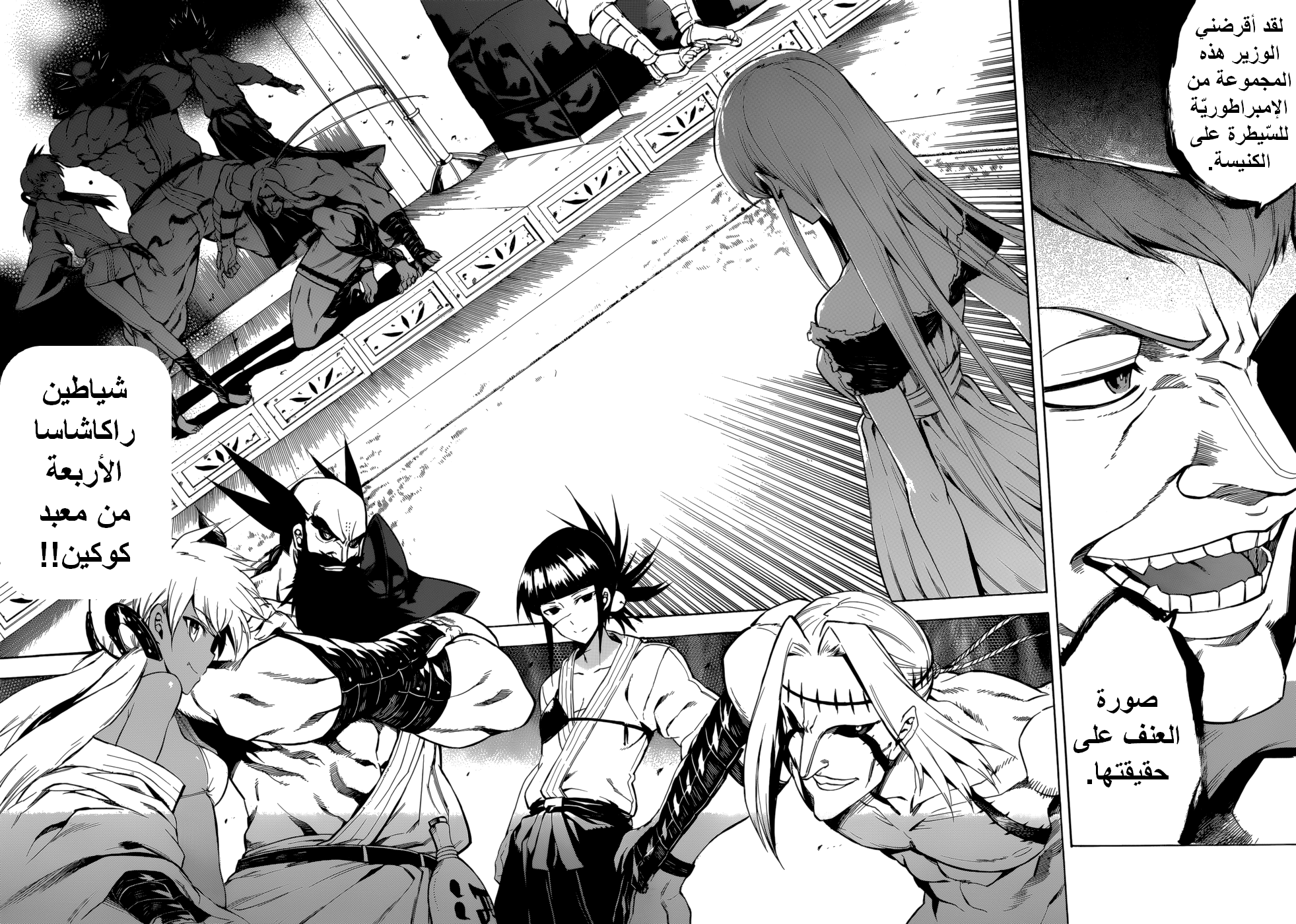Akame ga Kill: Chapter 34 - Page 8