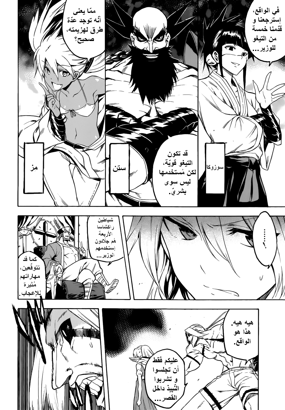 Akame ga Kill: Chapter 34 - Page 11
