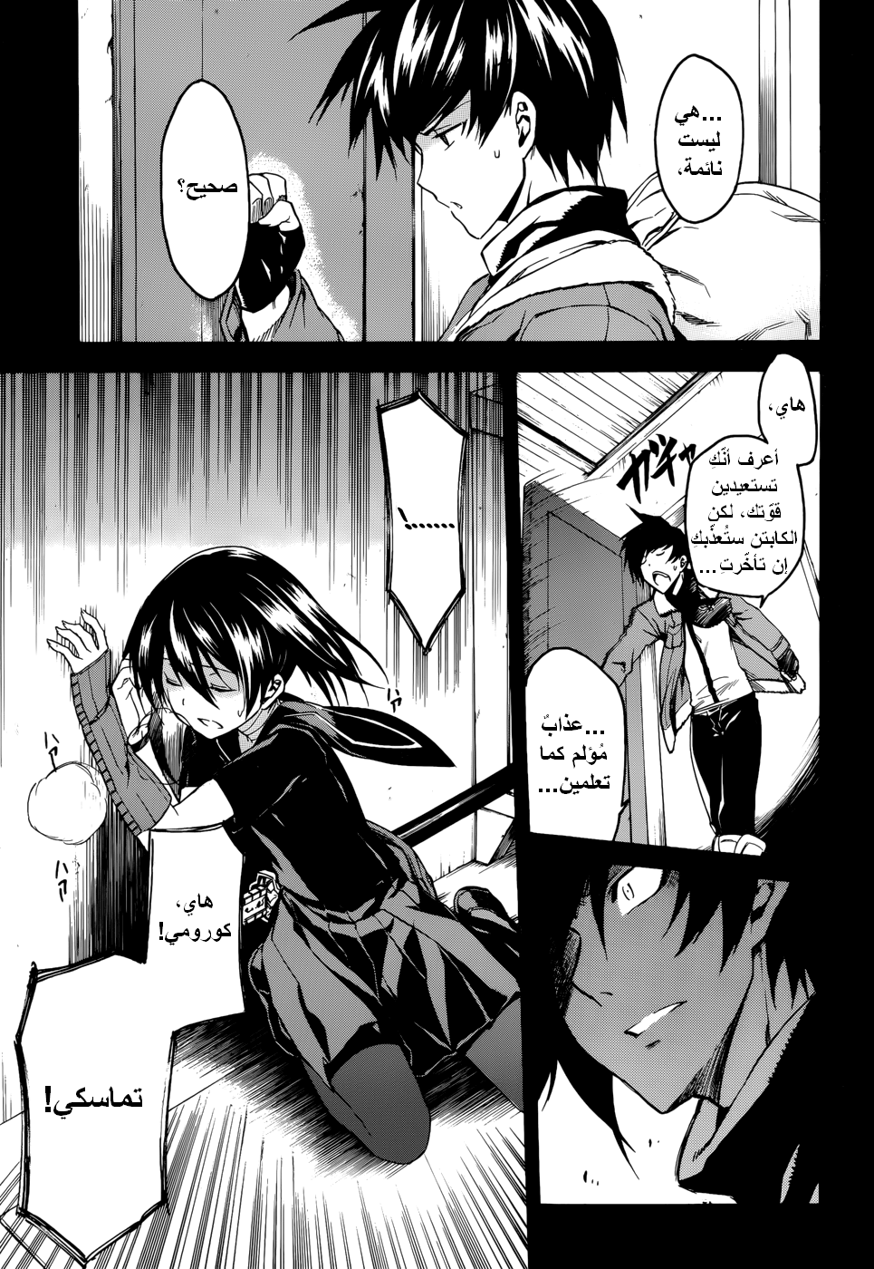 Akame ga Kill: Chapter 34 - Page 24