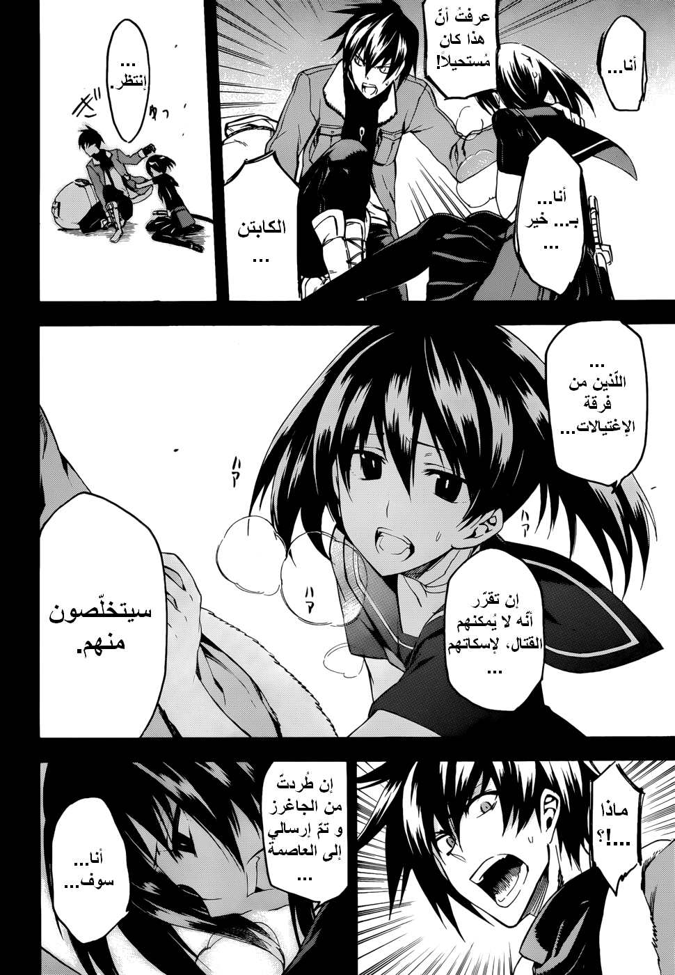 Akame ga Kill: Chapter 34 - Page 25