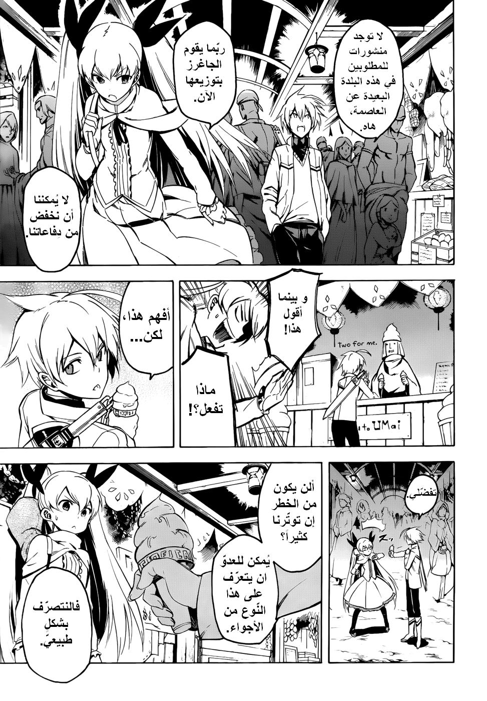 Akame ga Kill: Chapter 34 - Page 30