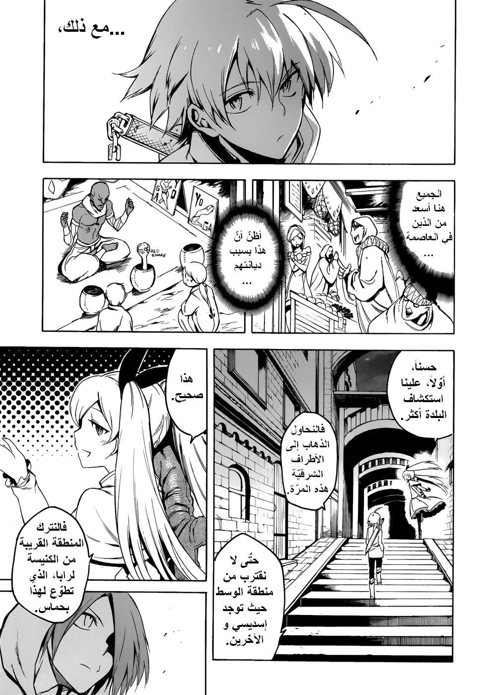 Akame ga Kill: Chapter 34 - Page 32