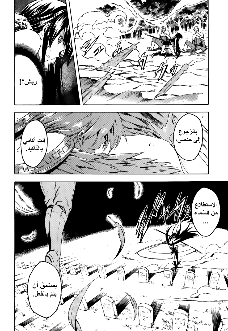 Akame ga Kill: Chapter 34 - Page 37
