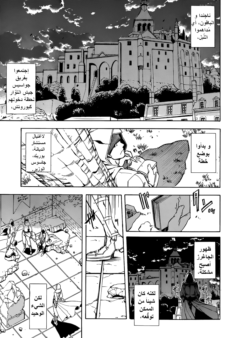 Akame ga Kill: Chapter 35 - Page 6