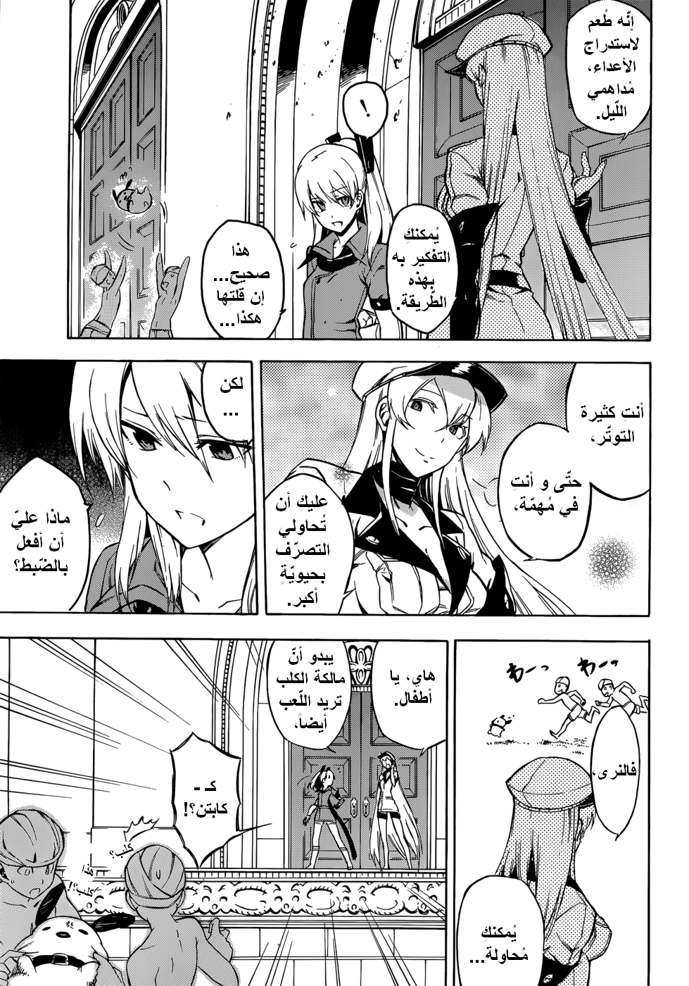 Akame ga Kill: Chapter 35 - Page 14