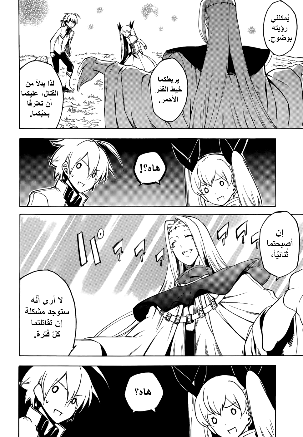 Akame ga Kill: Chapter 35 - Page 19