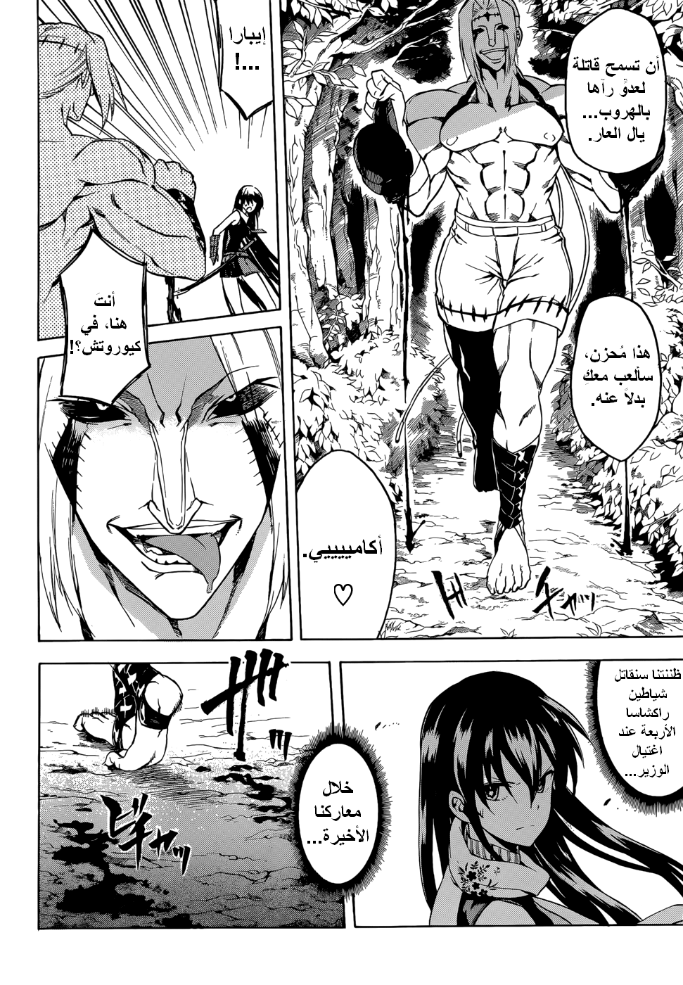 Akame ga Kill: Chapter 35 - Page 27