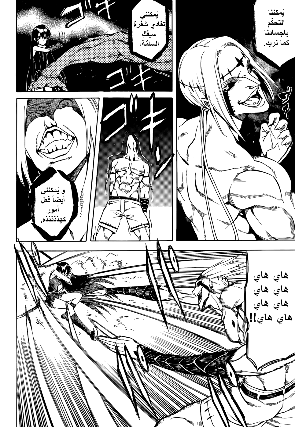 Akame ga Kill: Chapter 35 - Page 31