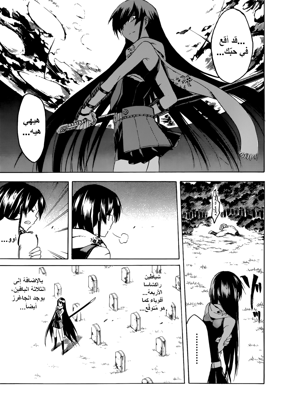Akame ga Kill: Chapter 35 - Page 39