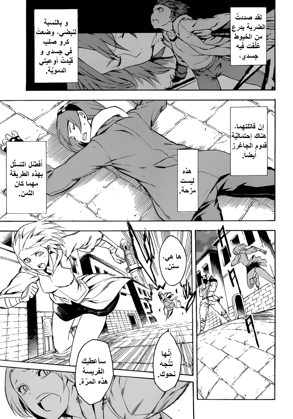 Akame ga Kill: Chapter 35 - Page 41