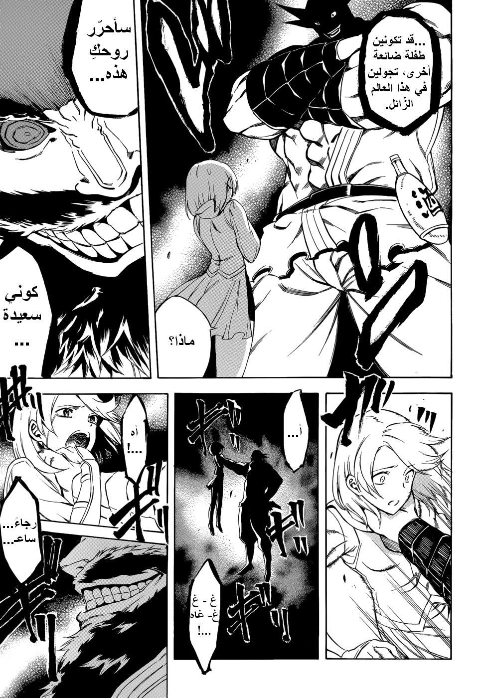Akame ga Kill: Chapter 35 - Page 43