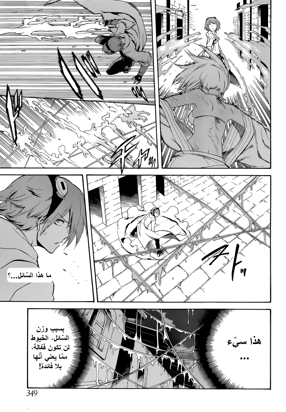 Akame ga Kill: Chapter 36 - Page 20