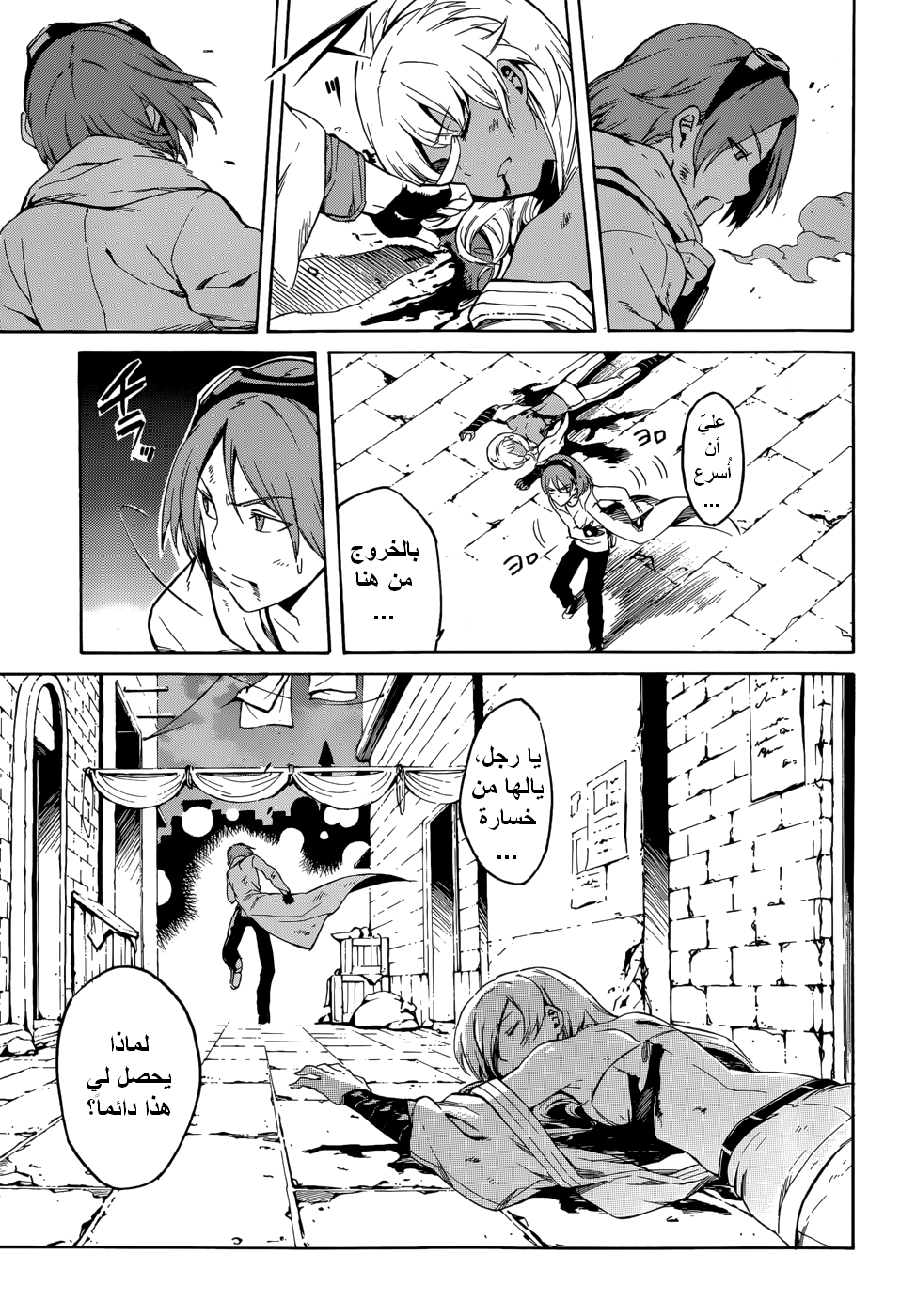 Akame ga Kill: Chapter 36 - Page 28