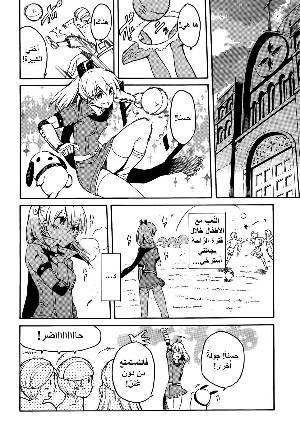 Akame ga Kill: Chapter 36 - Page 33