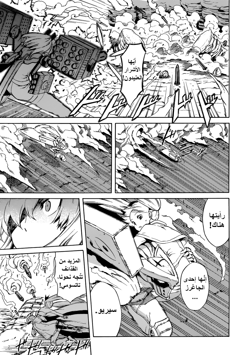 Akame ga Kill: Chapter 37 - Page 7