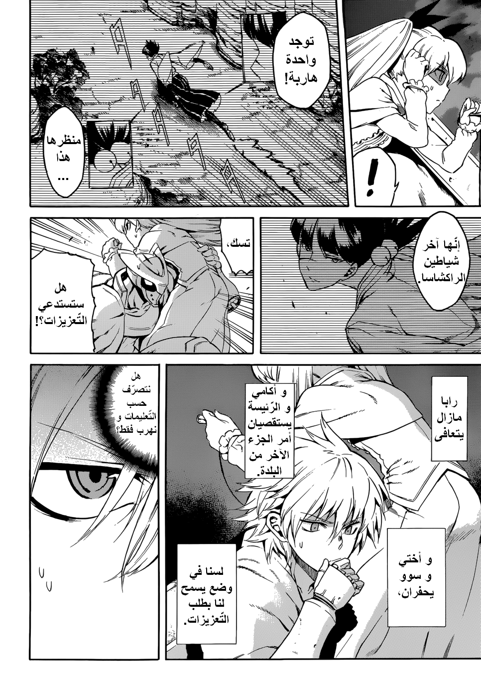 Akame ga Kill: Chapter 37 - Page 10