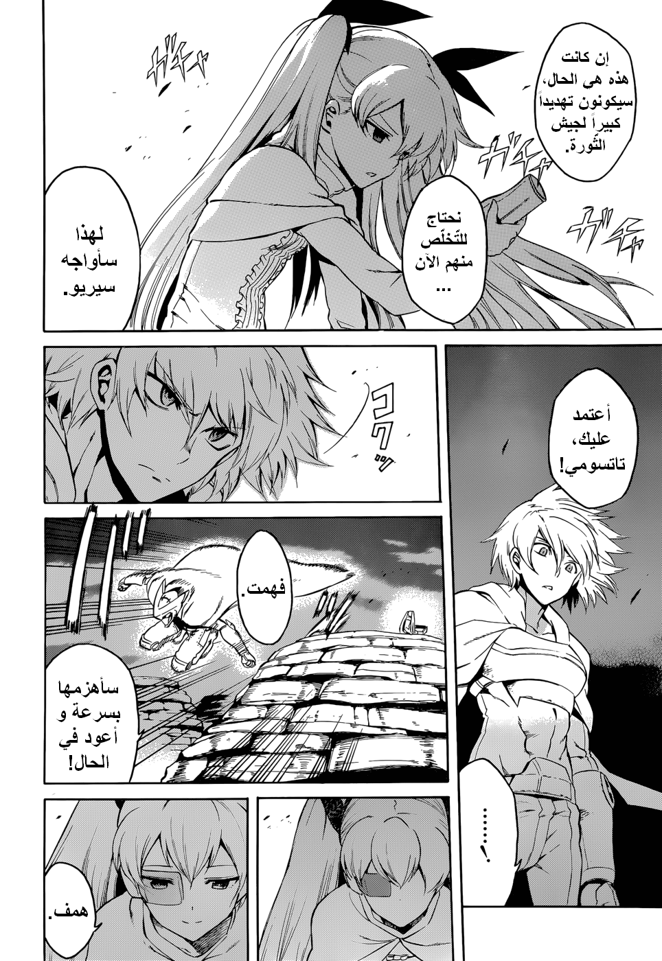 Akame ga Kill: Chapter 37 - Page 12