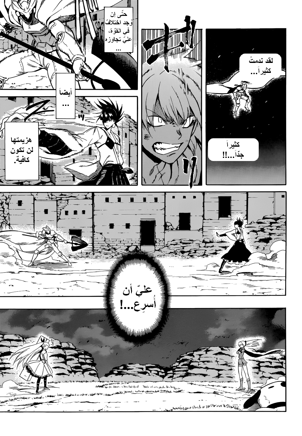 Akame ga Kill: Chapter 37 - Page 21