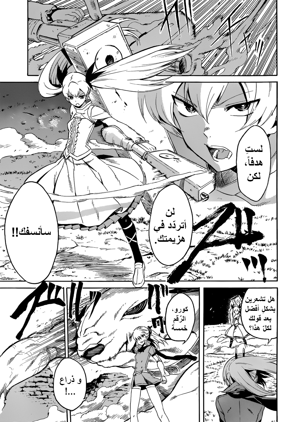 Akame ga Kill: Chapter 37 - Page 25