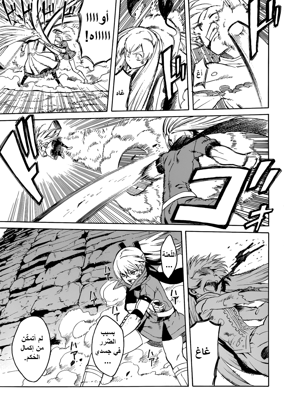 Akame ga Kill: Chapter 37 - Page 37