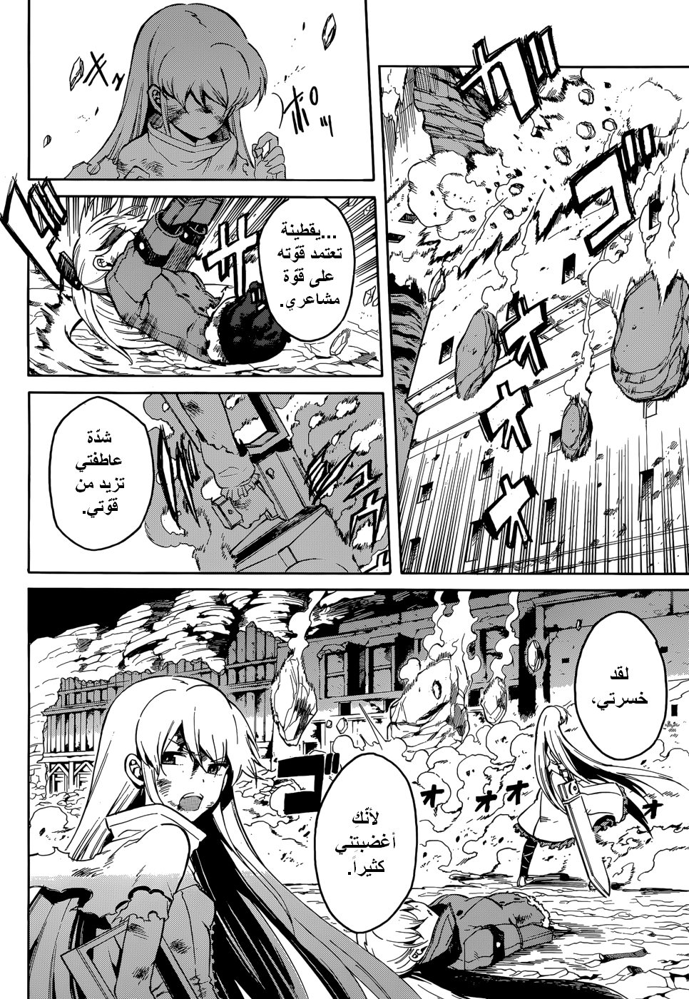 Akame ga Kill: Chapter 38 - Page 12