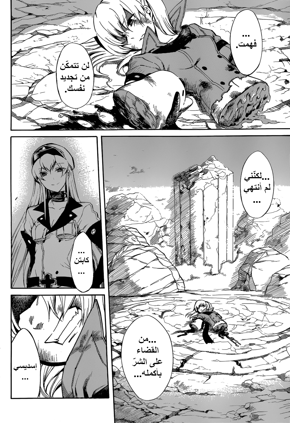 Akame ga Kill: Chapter 38 - Page 16