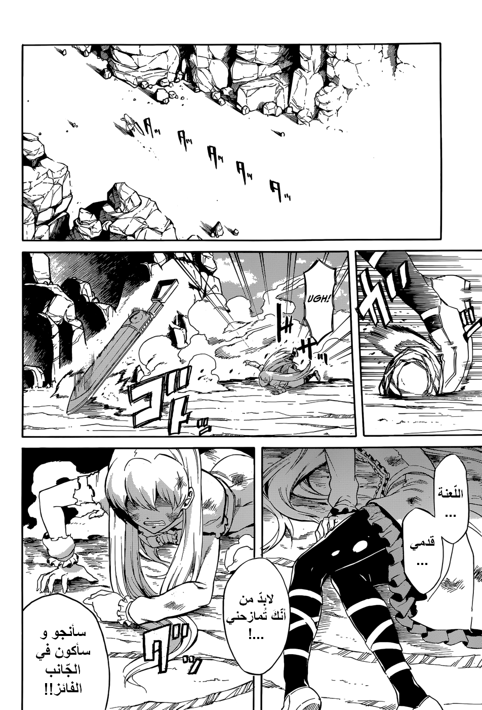 Akame ga Kill: Chapter 38 - Page 18