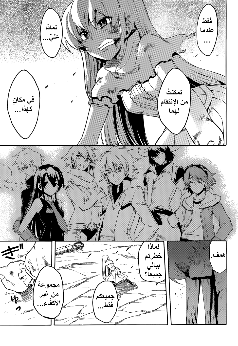 Akame ga Kill: Chapter 38 - Page 19
