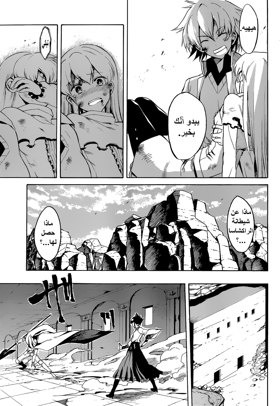 Akame ga Kill: Chapter 38 - Page 24